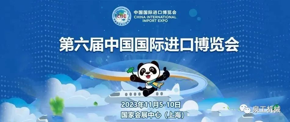 蓄勢待發(fā)，2023第六屆進(jìn)博會，上海見！