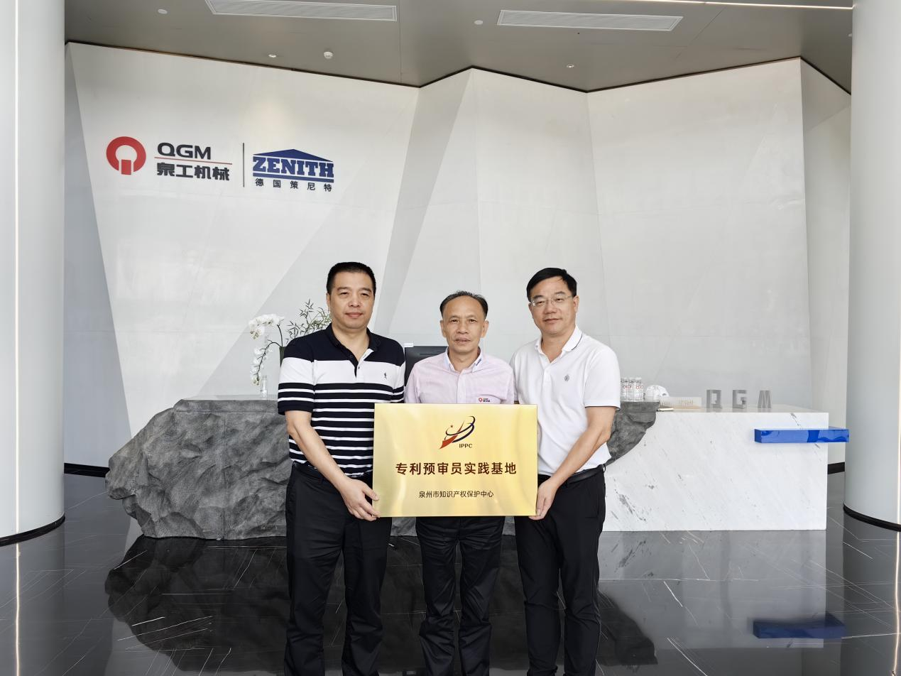 首批！福建泉工股份有限公司被確定為“專利預(yù)審員實踐基地”