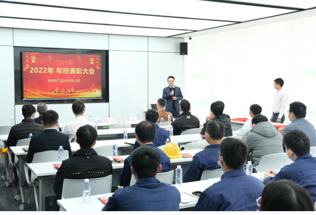 砥礪奮進，大展宏“兔”丨泉工股份2022年度表彰大會圓滿落幕