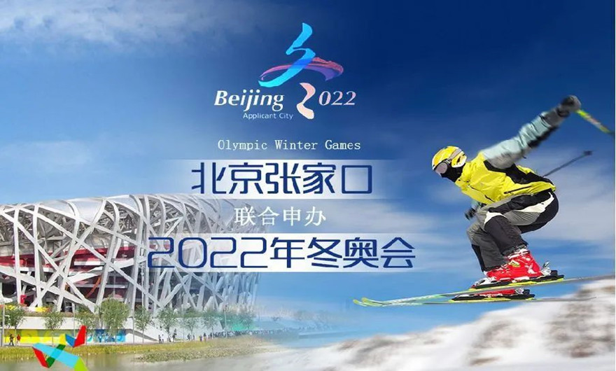 榮耀冰雪之約|冬奧會圓滿收官！福建泉工股份有限公司助力張家口冬奧會建設(shè)