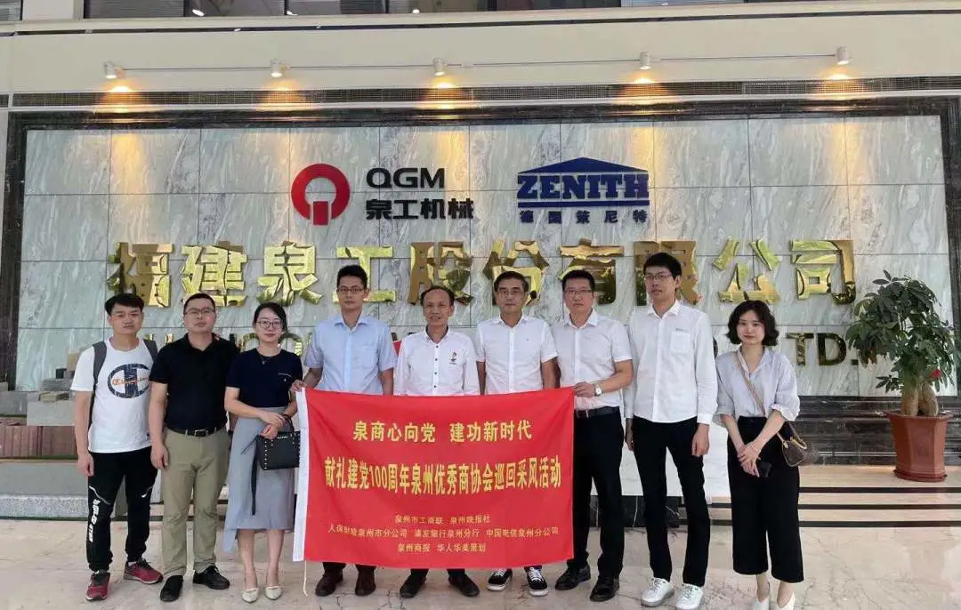 泉商心向黨 建功新時(shí)代|熱烈歡迎泉州優(yōu)秀商協(xié)會巡回采風(fēng)活動(dòng)走進(jìn)泉工股份