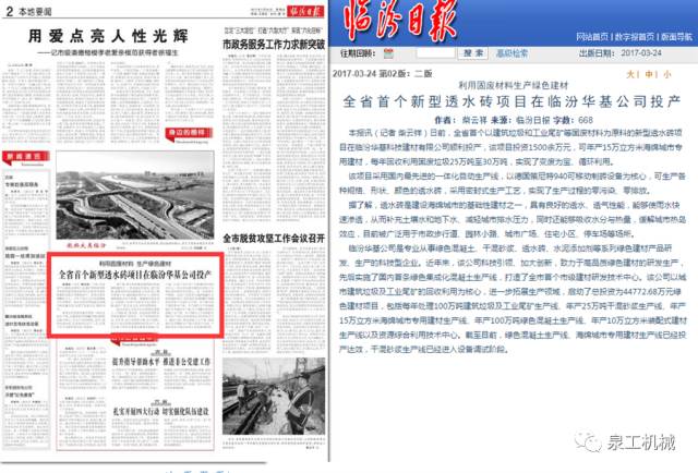 《臨汾日報》：利用固廢材料生產(chǎn)綠色建材，山西省首個新型透水磚項(xiàng)目在臨汾華基公司投產(chǎn)
