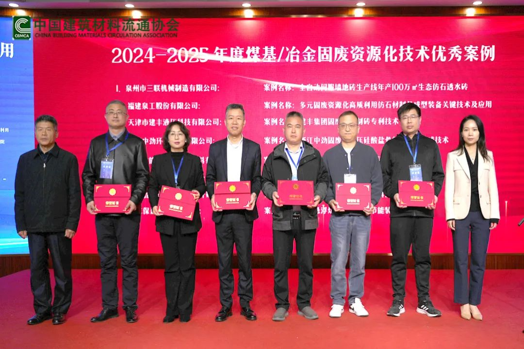會(huì)議快訊丨泉工股份受邀參加全國煤基固廢暨冶金固廢綜合利用新技術(shù)、新設(shè)備交流大會(huì)